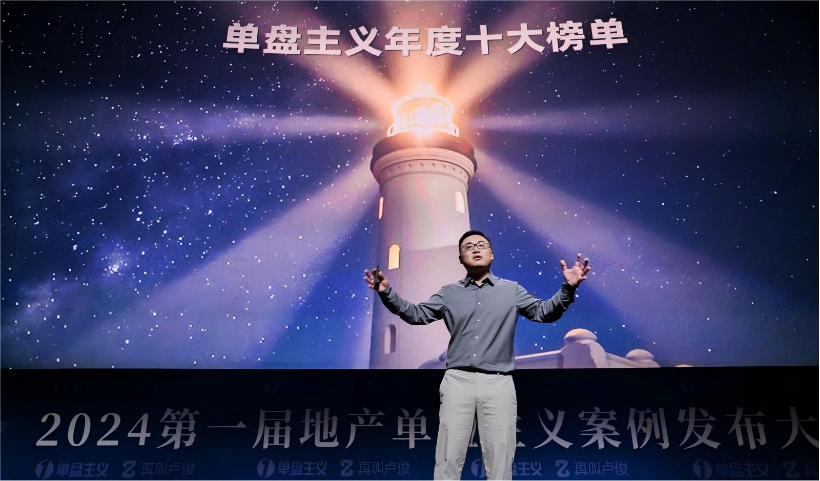 第一届十大单盘主义榜单项目颁奖典礼